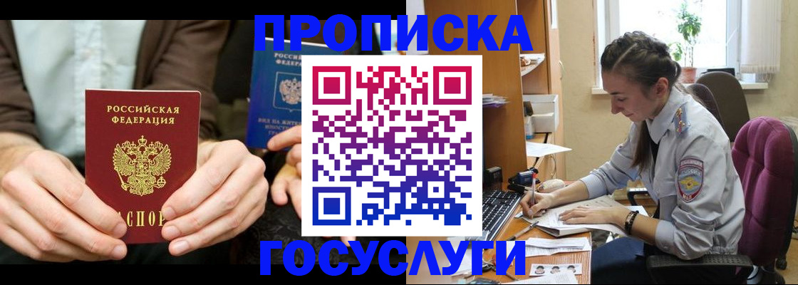 где прописаться в Курской области