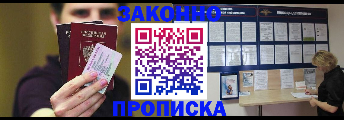 временная регистрация надежно в Курской области